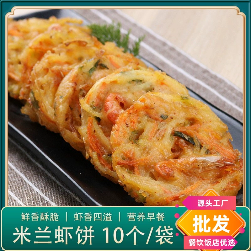 Креветочные котлеты для детского семейного завтрака Миланские креветочные котлеты со вкусом рыбы полуфабрикаты специальные жареные чайные закуски целые креветки коммерческие