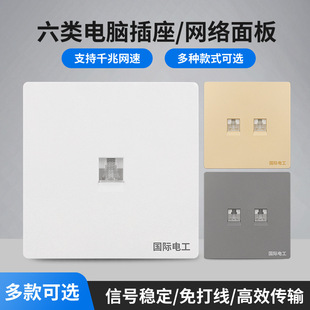 86 international network cable electrician computer six kinds of socket network port dual-port single-port network gigabit panel broadband gold