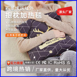 工厂直供家用跨境加热抱枕毯5V石墨烯加热抱枕毯子户外便携盖毯