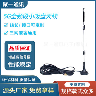 5G full band small sucker antenna NB GSM GPRS 4G vending machine Internet of Things omnidirectional power antenna