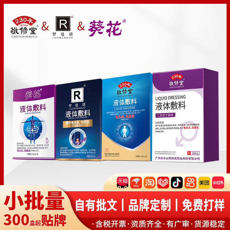 Liquid Dressing for Men's Private Parts, External Care to Improve Itching, Redness, Odor, and Balanitis, Private Parts Care Solution Wholesale