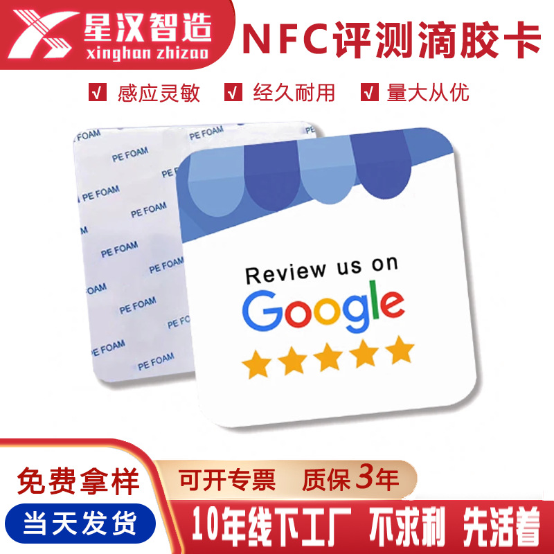 厂家批发圆形方形菜单标牌Acrylic标签弹出式nfc卡谷歌商业评论卡