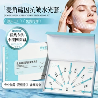 院线麦角硫因水光精华液套盒抗皱原液水光針美容院专供面部护肤套