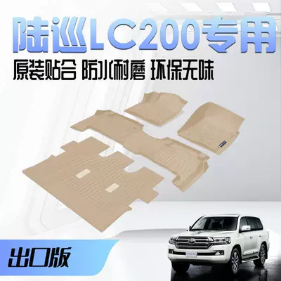 Suitable for Toyota Land: Universal Foot Pad - foreign-trade-version-land-cruiser-lc200-seven-seats-beige-floor-mats