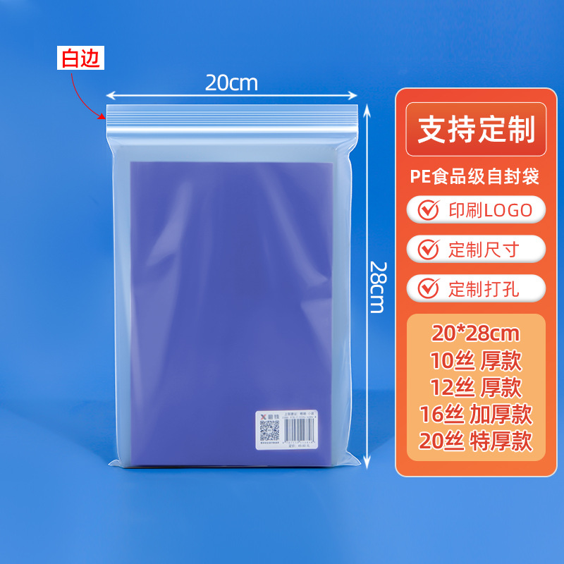 pe ジップロック袋卸売シール袋肥厚大小食品包装袋シール保管プラスチック包装袋印刷