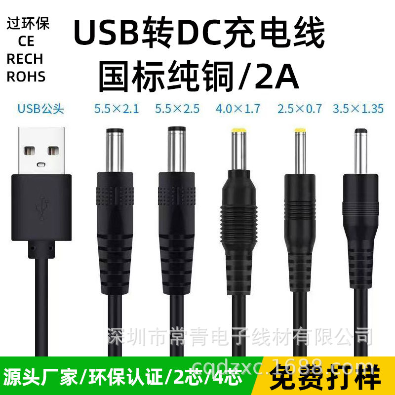Dc5.5*25Mm Power Cable Charging Cable Dc2.0 Fan 3.5mm USB Connection Cable Dc5.5*21M Machine Cable