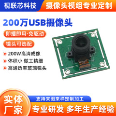 200万USBカメラモジュール1080P広角歪みなし顔認識スポーツカメラDVモジュール