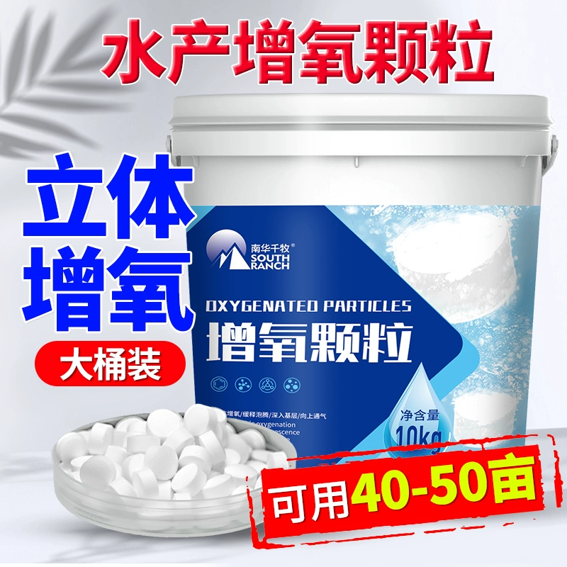 Кислородные гранулы Аквакультура пруд для креветок и крабов пруд для перевозки рыбы и рыбы