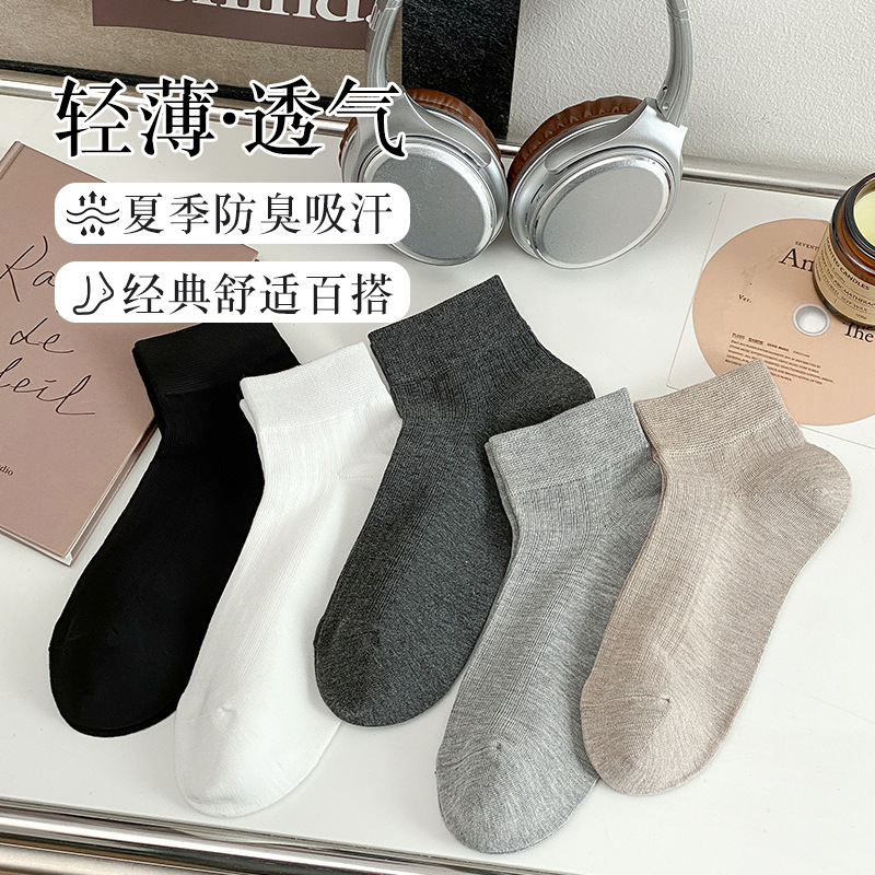 Calcetines para hombres de verano delgados calcetines de algodón sólido primavera y verano absorción de sudor antiolor calcetines respirables calcetines deportivos para hombres