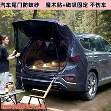 汽车防蚊虫窗帘遮阳帘纱窗磁性磁吸自驾游装备后备厢通风防虫网纱