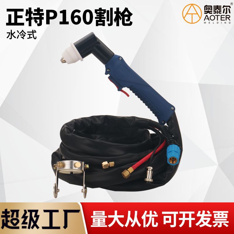 正特160等离子手持割枪P160A200A等离子水冷割枪 P160 WSD200割枪