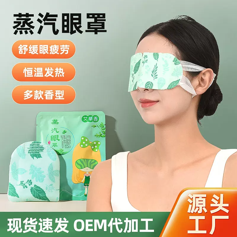 艾草蒸汽眼罩护眼罩自发热眼贴一次性热敷遮光不压眼睡眠眼罩批发