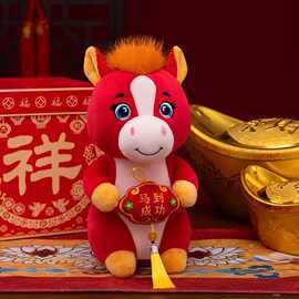 2026马年吉祥物公仔马到成功生肖玩偶毛绒玩具年会礼物定 制logo