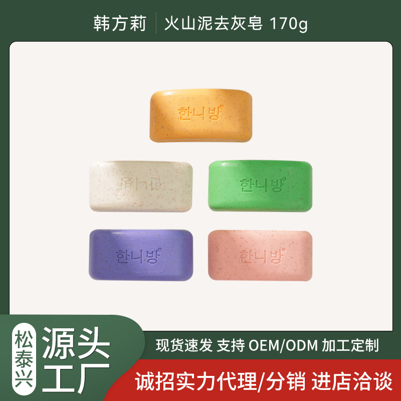 一件代发韩方莉正品火山泥去灰手工沐浴枕头皂洗手香皂厂家批发