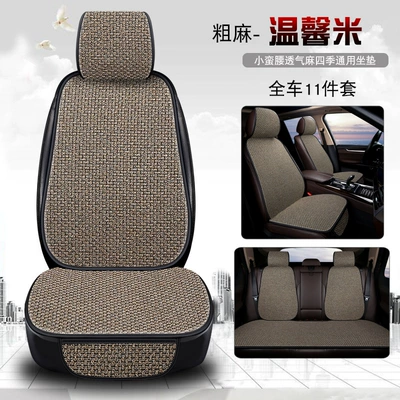 Row Car | Seat cushion, seat cover - coarse-linen-11-piece-set-warm-rice