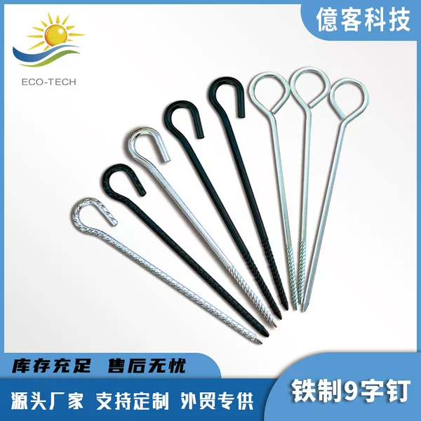 Camping 9-Shaped Hanging Ring Nails, High-Strength Tent Nails, 9-Shaped Ground Nails, Canopy Tent Camping Fixed Accessories, Iron Ground Nails