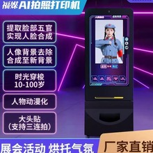 虚拟抠图拍照软件无绿幕自动抠像换背景互动拍照打印换装一体机