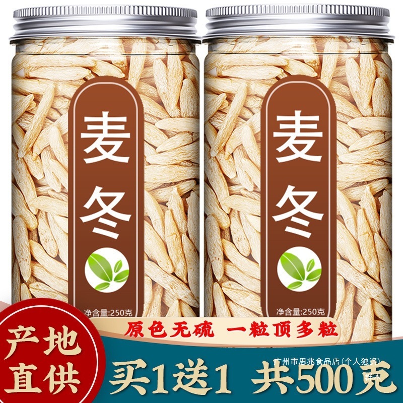 麦冬官方旗舰店中药材正品野生特级泡水喝川麦东麦门冬500g克群木|undefined