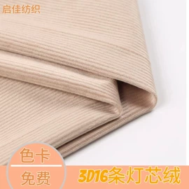 绒布;涤纶面料;灯芯绒