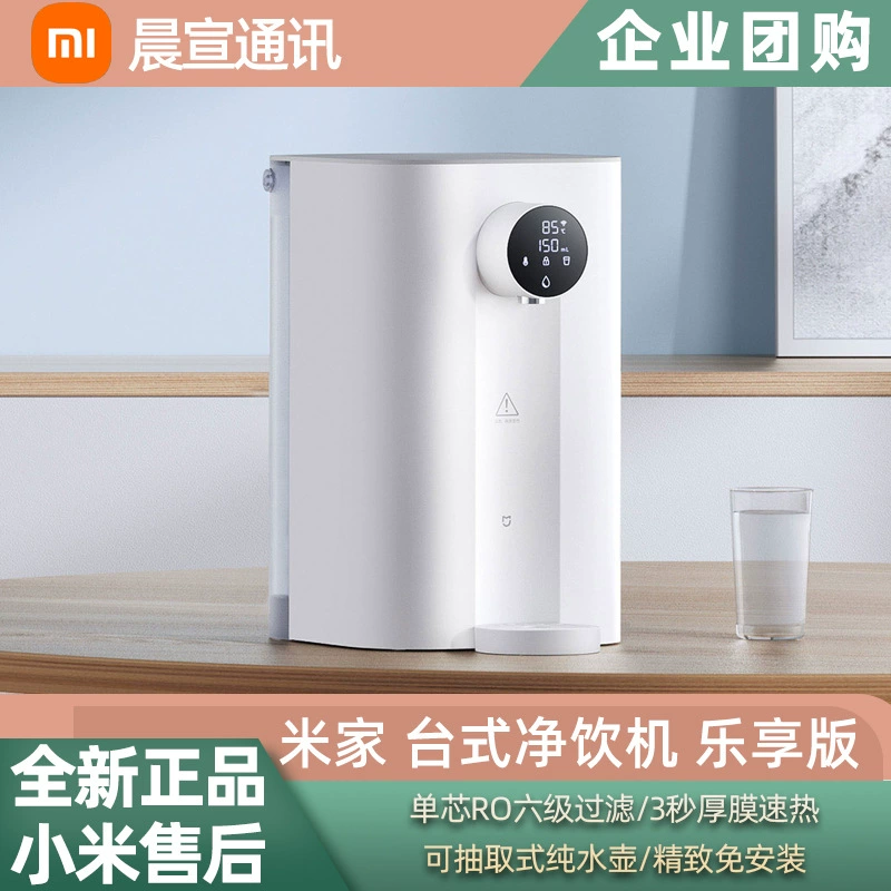 Xiao Mi настольная питьевая машина Lexiang Edition Умный дом Малый мгновенный горячий водоподогреватель Прямое питье Подогретая вода очистка интегрированная