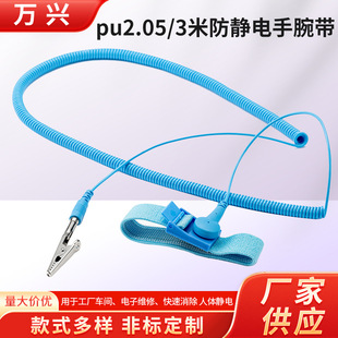Sales pu2.05/3 m anti-static wrist strap dust-free workshop electronic workshop wrist strap