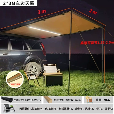 Sunshade Curtain, Car Camping Canopy, Avtomobil yan çətirləri - 23m-khaki-with-lights-1-set
