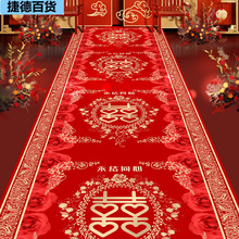 结婚用红地毯一次性  酒店婚礼婚庆走廊走道红毯婚房布置喜字地垫