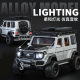 1:32 Babos G550 modified version 4*4 alloy acousto-optic force simulation car model children's toy car