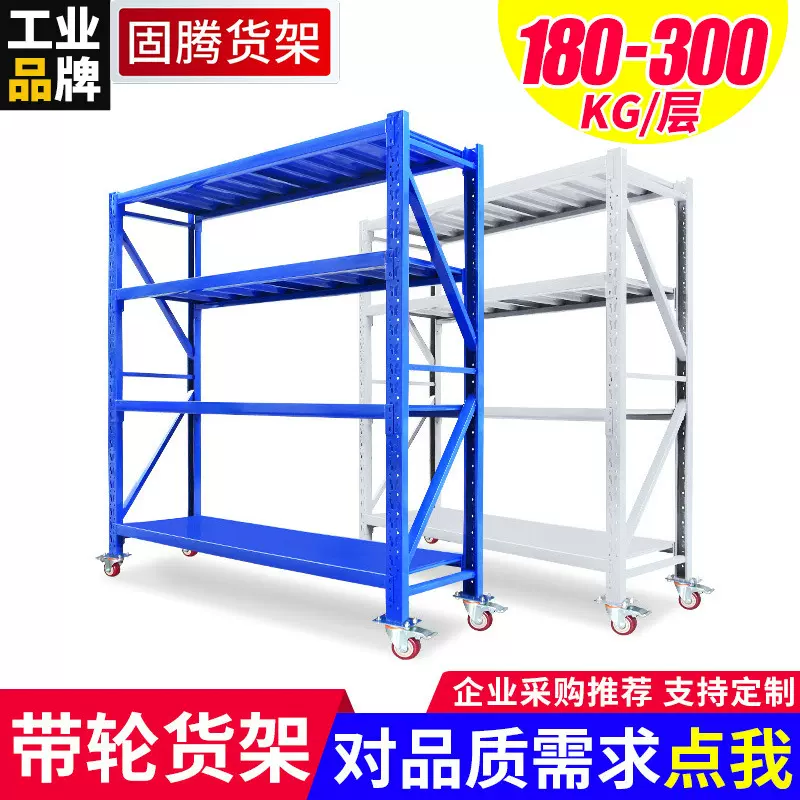 带轮仓储货架可移动货架置物架储物架工厂仓库多层地下室架子批发