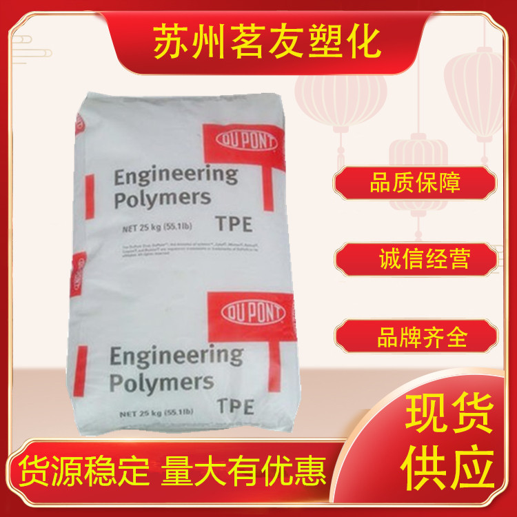 TPE 美国杜邦 Hytrel? 5526 抗紫外线 耐老化 邵氏D 55度