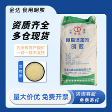 金达 明胶 食品级 食用明胶 酸碱法 增稠剂 120 160 200 250冻力