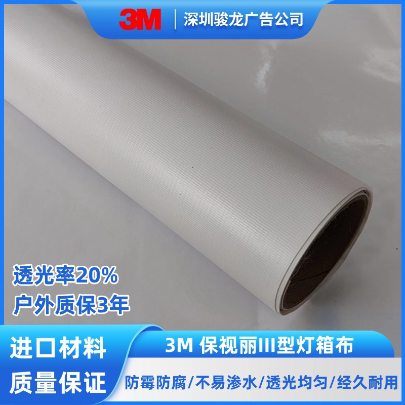 美国进口3m灯箱布户外门头招牌/广告布/美国3MPIII灯布/透光灯布
