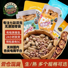花生;传统糕点;生花生