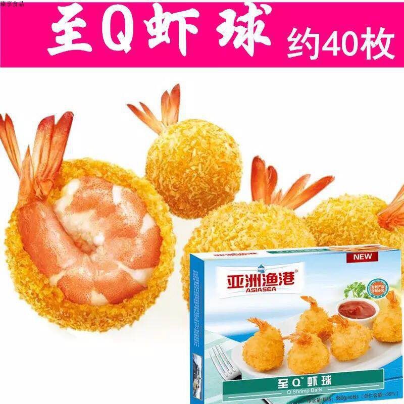 亚洲渔港至Q虾球冷冻芝士虾球商用半成品油炸西餐小吃一盒40个