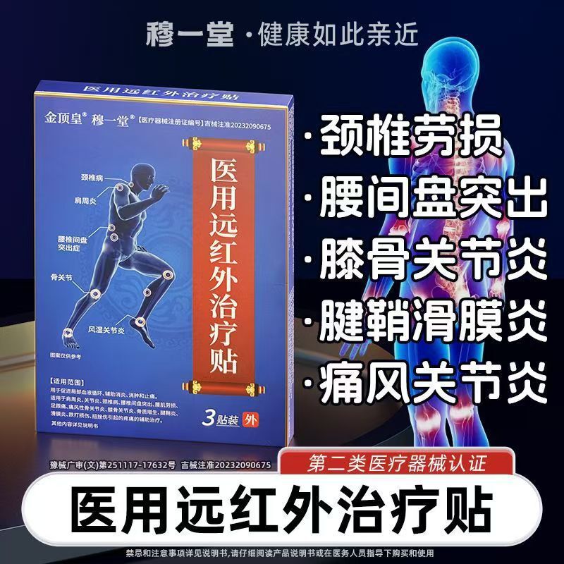 【公式正規品メイン画像モデル】Jindinghuang Mu Yitang 医療用遠赤外線治療パッチは卸売配送をサポートしています|undefined
