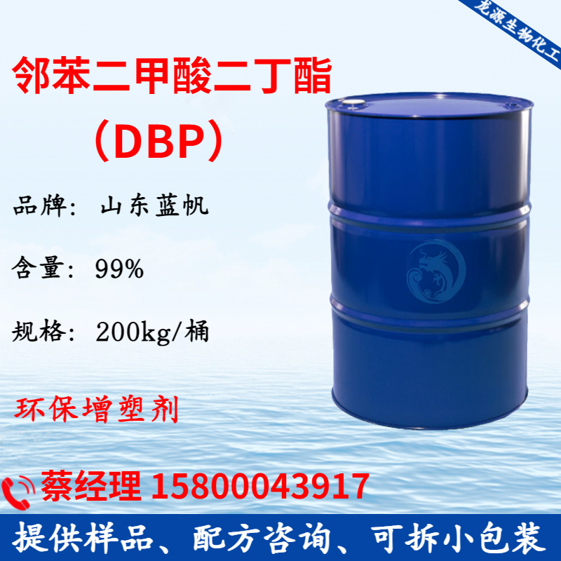 1kg DBP增塑剂 二丁酯 邻苯二甲酸二丁酯DBP 环氧树脂原料 增韧剂