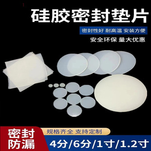 Customized Silicone Gasket, High Temperature Resistant Waterproof Gasket, Flange Gasket, Water Pipe Pressure Gauge, Screw Leather Gasket, Sealing Gasket