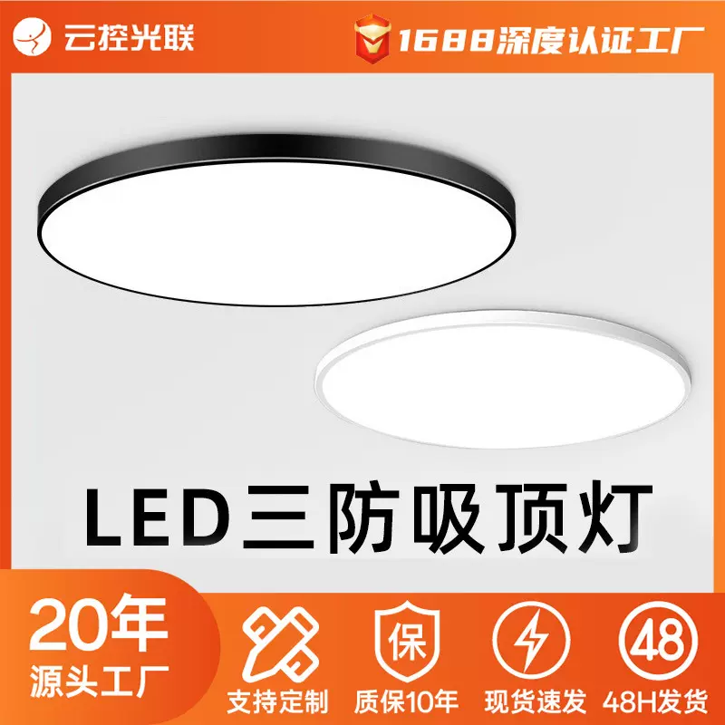 LED三防吸顶灯防尘防潮防蚊圆形防水卫生间浴室阳台卧室灯厨卫灯