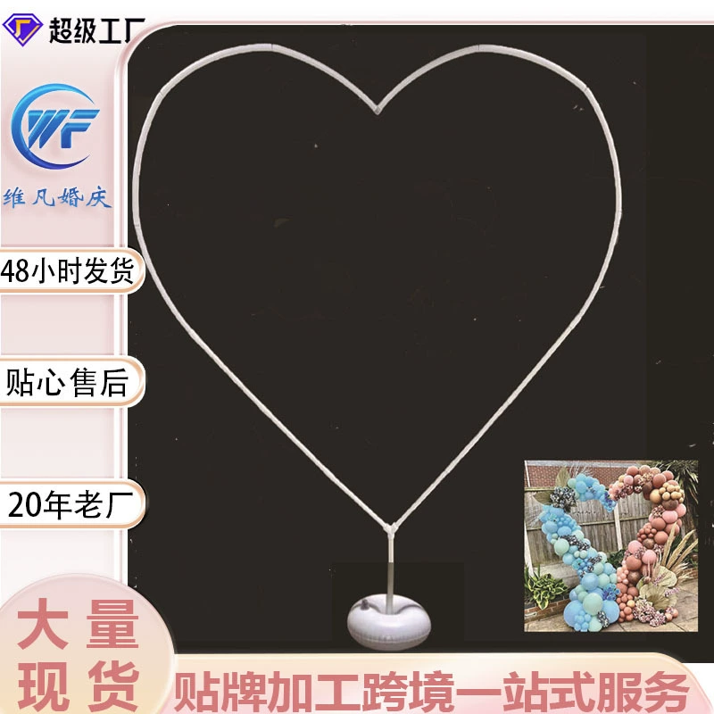 Новый стиль любви пластиковый арочный набор кронштейн для детского дня рождения свадебная сцена в форме сердца декоративный кронштейн
