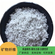 供刹车片用矿物纤维吸音防火保温隔热材料矿物棉无石棉矿物纤维棉