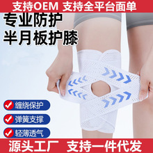 8代日本护膝篮球护膝男女士关节运动膝盖髌骨带保护半月板护膝