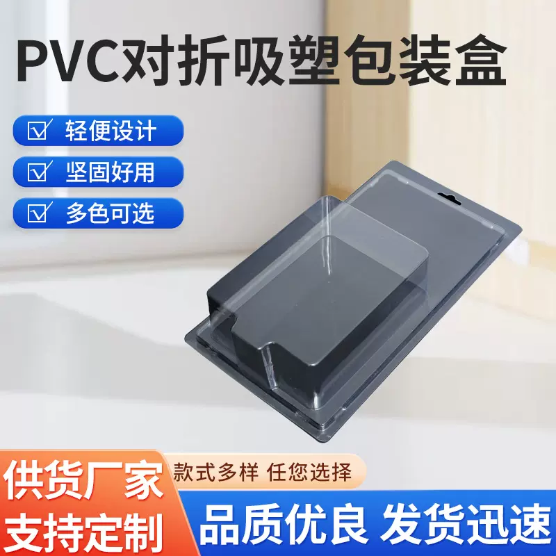 pvc对折吸塑包装盒手机壳数据线塑料透明盒来图厂家储物定制生产