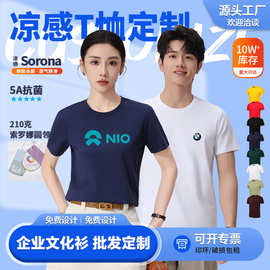 5A索罗娜抗菌凉感T恤 40支新疆长绒棉高品质办公室工作服定制LOGO