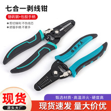 多功能电工剥线钳坚固耐用剥皮剥线神器专用工具专业剪线 扒皮7合