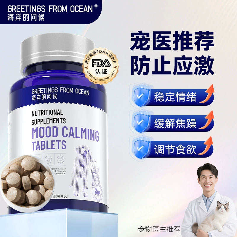 Привет из океана Таблетки Happy успокаивают эмоции Успокаивающие таблетки снимают беспокойство подавляют оestrus Товары для здоровья домашних животных и кошек