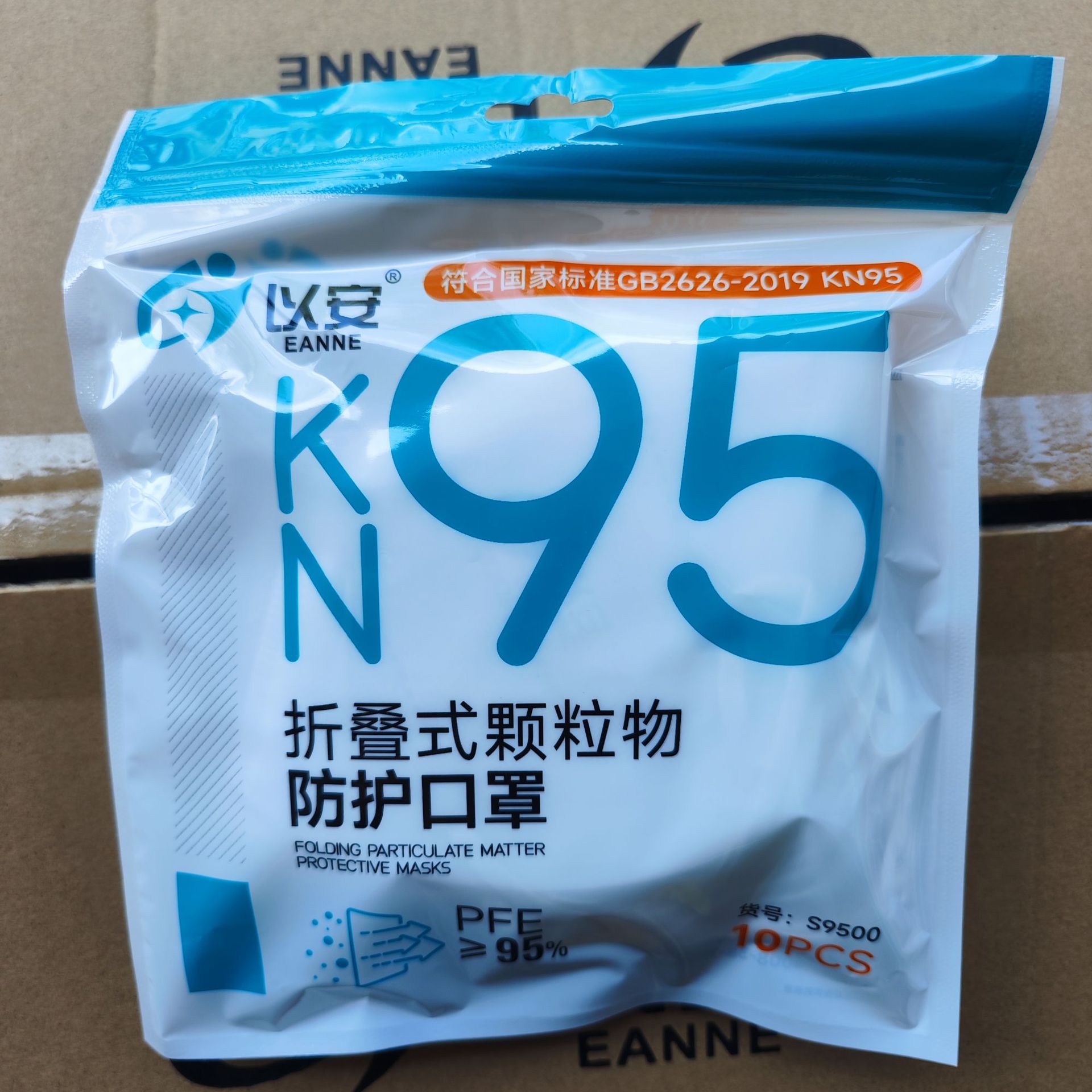 以安KN95五层S9500十个装3d立体折叠式颗粒物防护口罩一次性