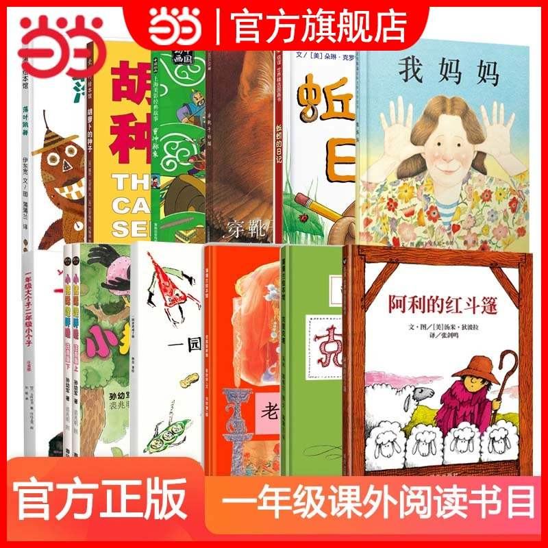 Настоящая детская книга на сайте Dangdang для первого класса внеурочное чтение Свинка Ксилихулу Маленькая Шлепка Волшебная сказка Обувь сапоги