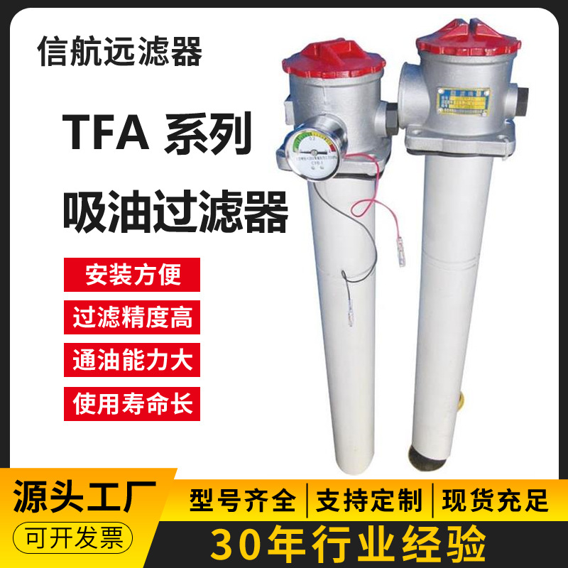 TFA.BH-100×80 100 180 L-Y/C 吸油过滤器