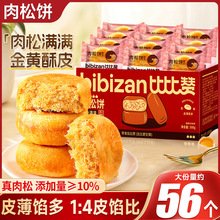 比比赞肉松饼面包整箱早餐绿豆饼传统糕点心解馋零食小吃休闲食品