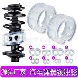 汽车改装弹簧避震胶 缓冲器 减震器 减震胶 缓冲避震胶 厂家直销